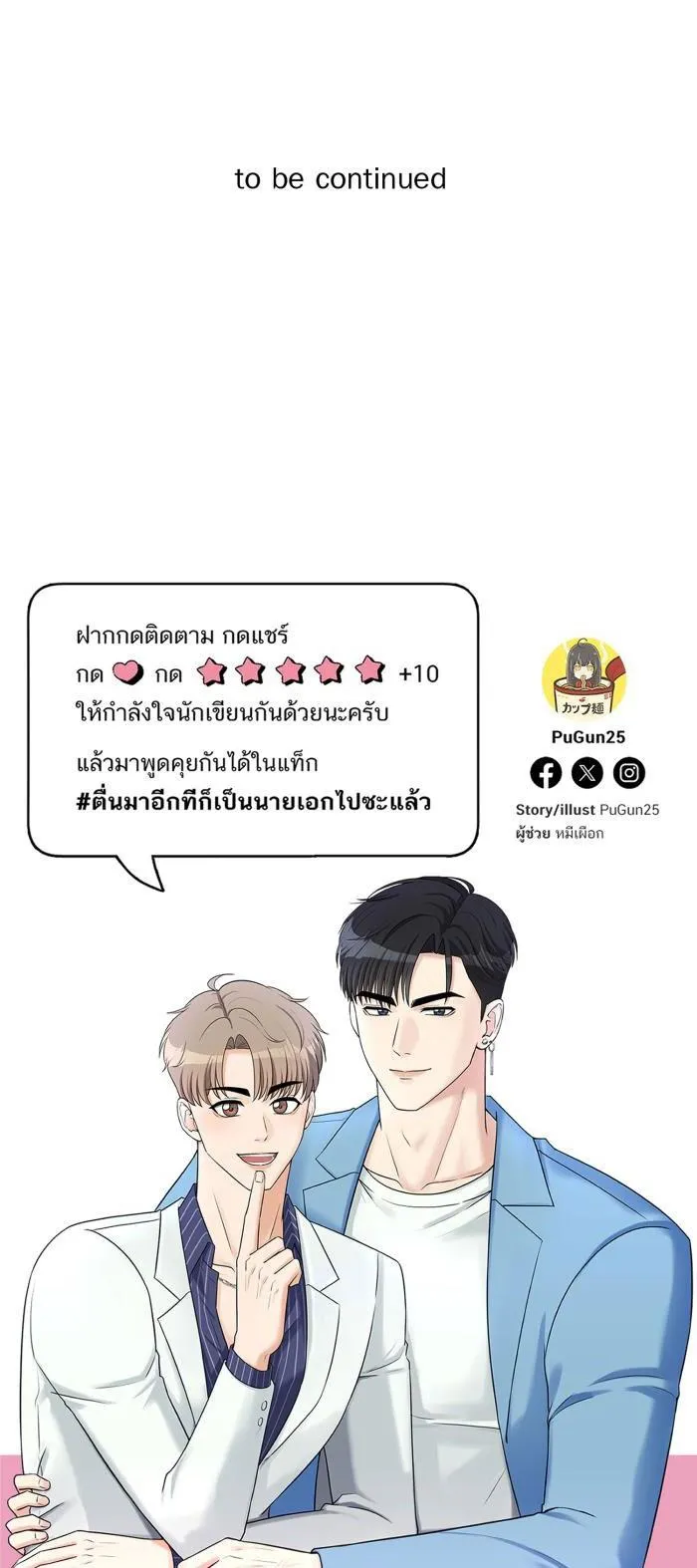 Tỉnh dậy lần nữa bỗng trở thành minh tinh rồi Chapter 26 Trang 55