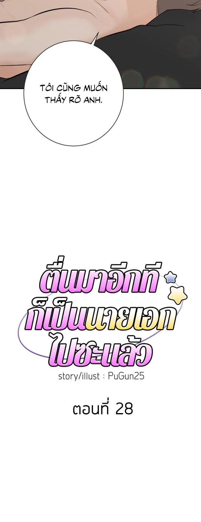 Tỉnh dậy lần nữa bỗng trở thành minh tinh rồi Chapter 28 Trang 11