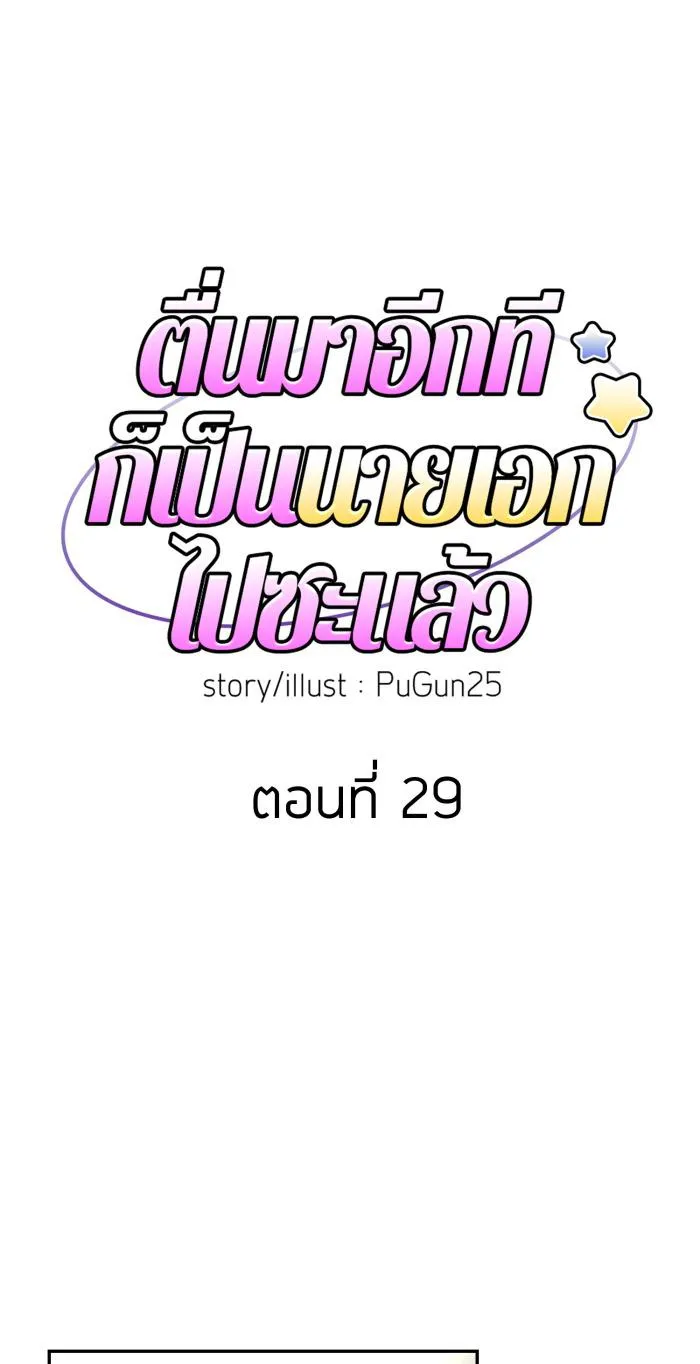 Tỉnh dậy lần nữa bỗng trở thành minh tinh rồi Chapter 29 Trang 22