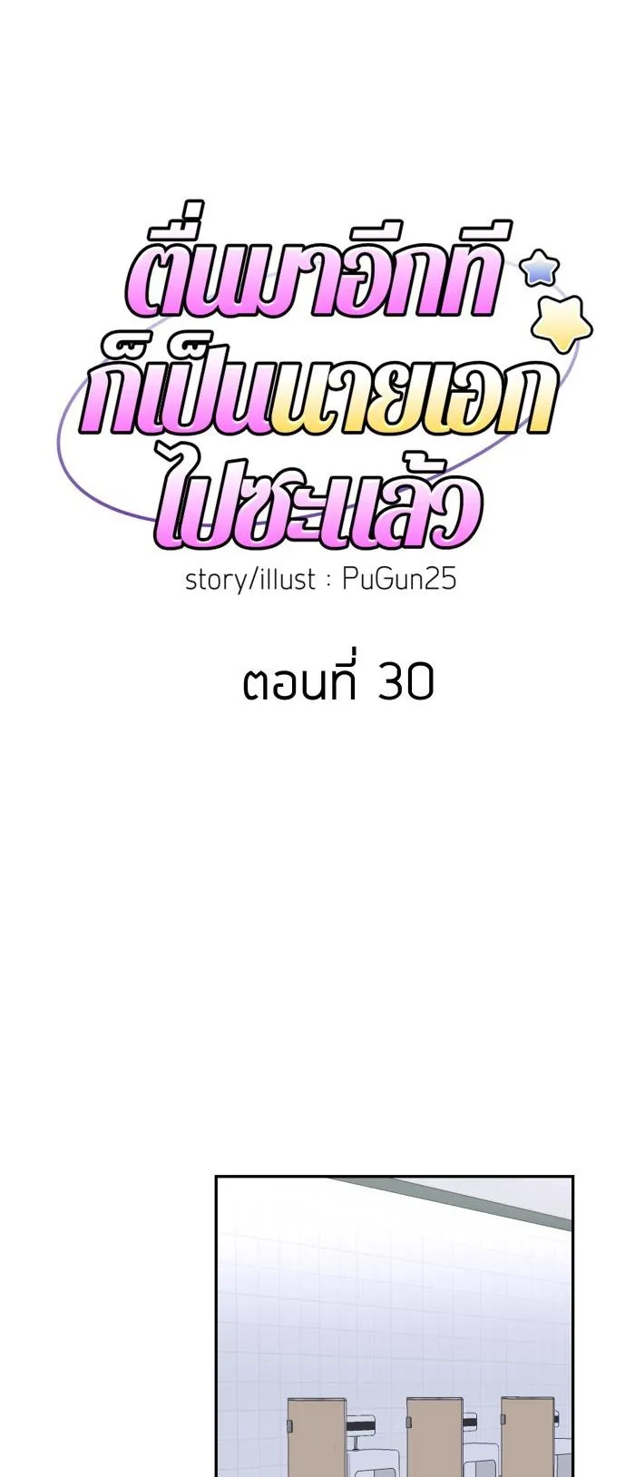 Tỉnh dậy lần nữa bỗng trở thành minh tinh rồi Chapter 30 Trang 6