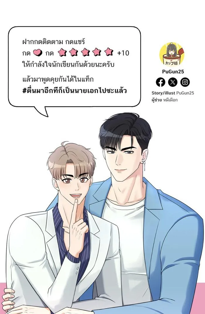 Tỉnh dậy lần nữa bỗng trở thành minh tinh rồi Chapter 30 Trang 60