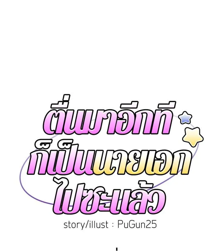 Tỉnh dậy lần nữa bỗng trở thành minh tinh rồi Chapter 32 Trang 10