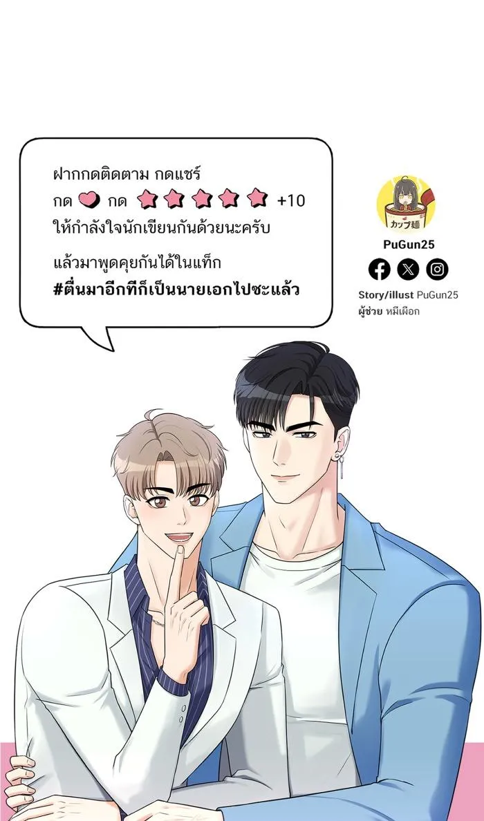 Tỉnh dậy lần nữa bỗng trở thành minh tinh rồi Chapter 32 Trang 58