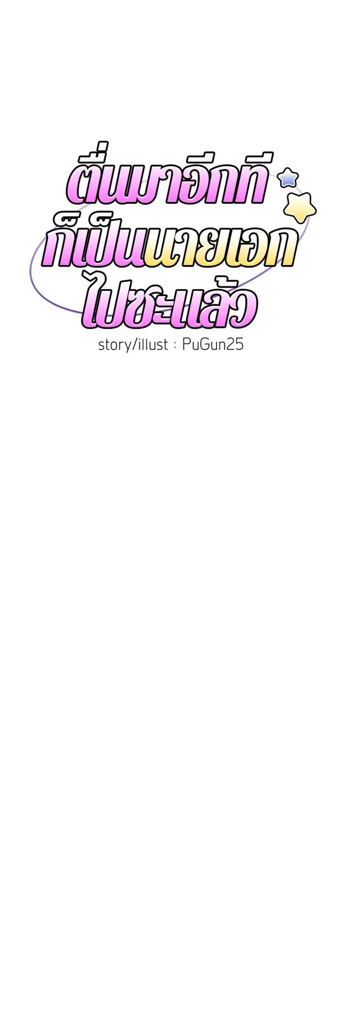 Tỉnh dậy lần nữa bỗng trở thành minh tinh rồi Chapter 1 Trang 45