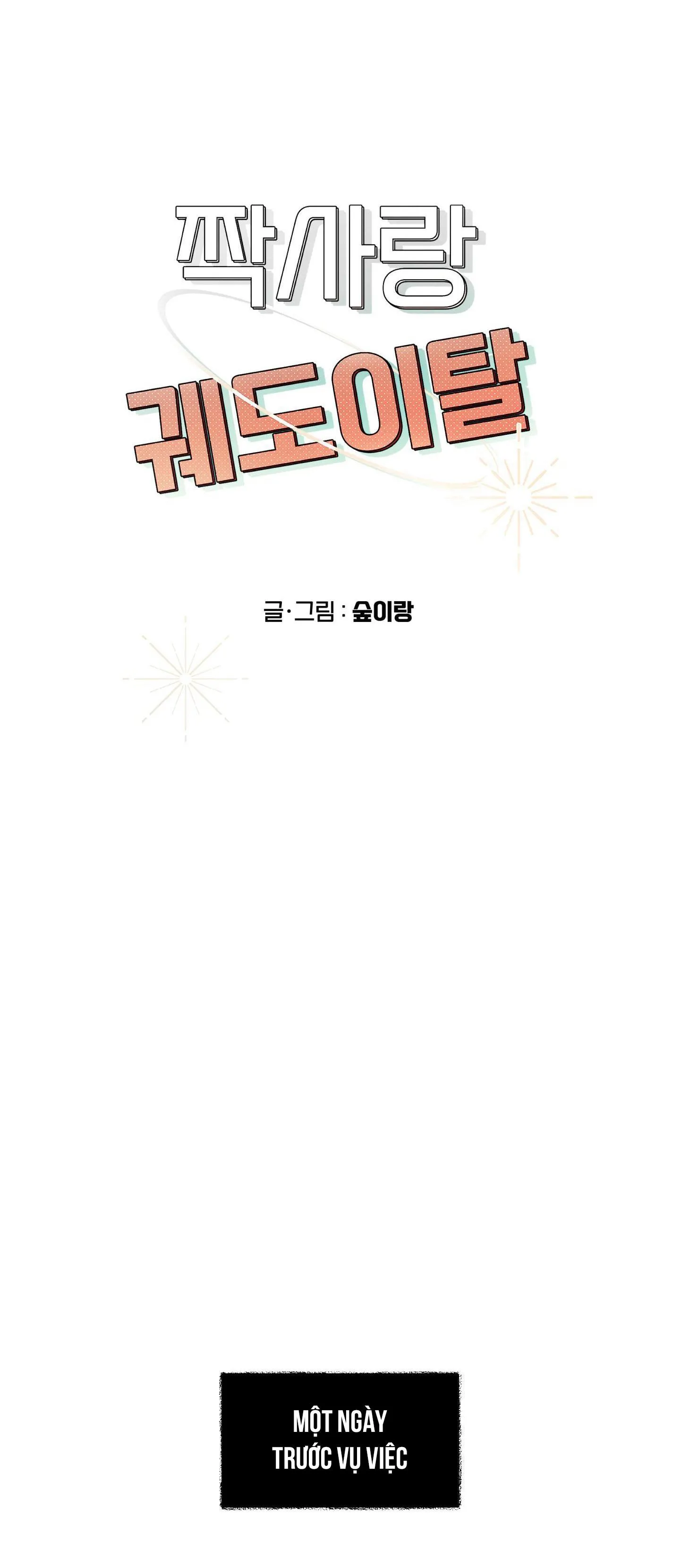 Tình đơn phương lạc lối Chapter 1 Trang 13