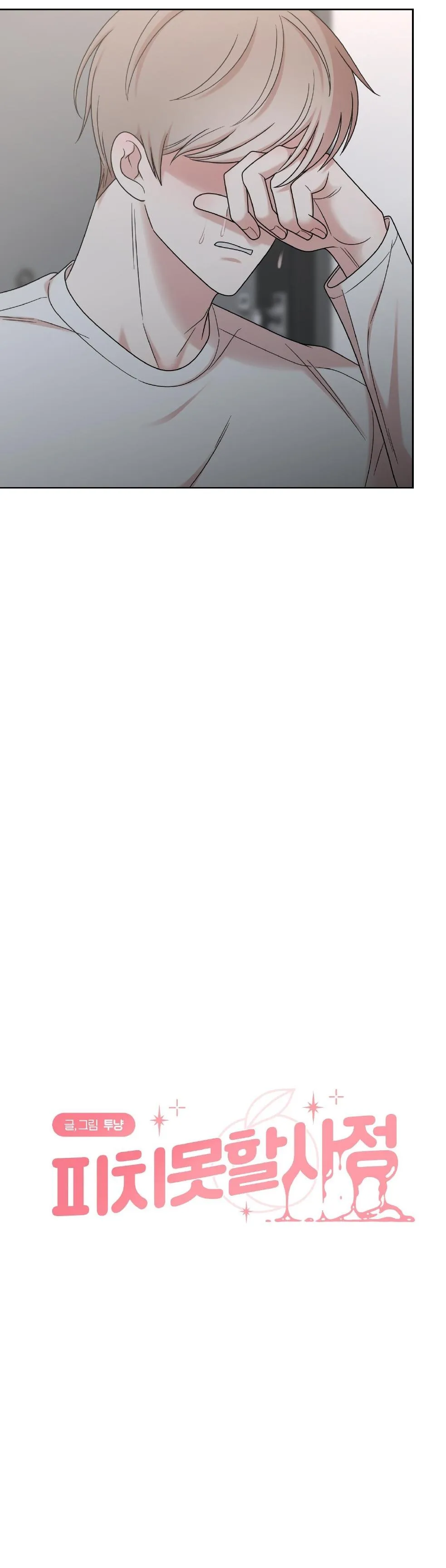 Tình Huống Không Tránh Khỏi Chapter 34 Trang 4