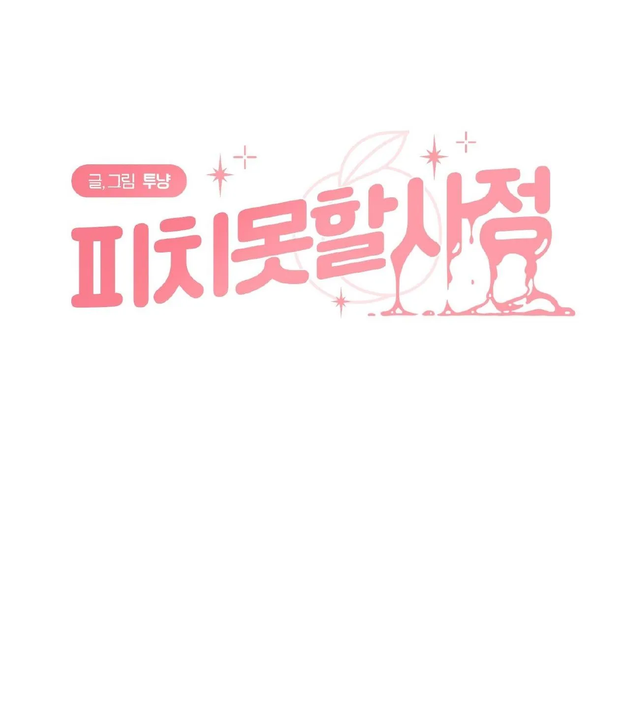 Tình Huống Không Tránh Khỏi Chapter 46 Trang 42