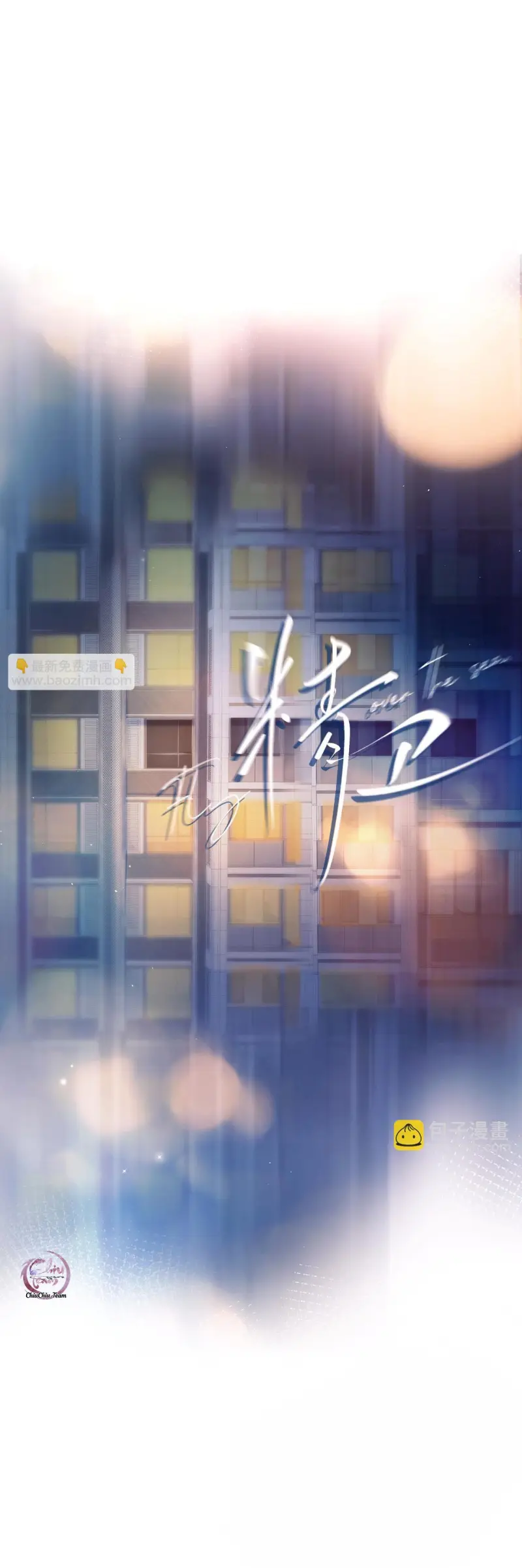 Tinh Vệ Chapter 40 Trang 12