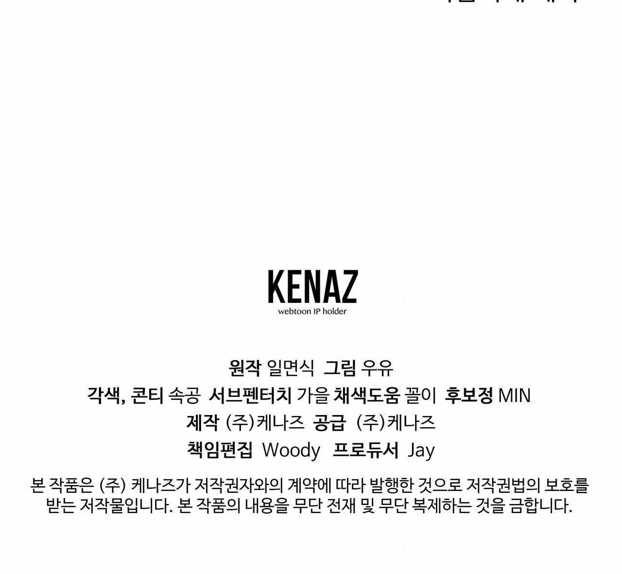 (END) Tình Yêu Bí Mật Chapter 3 Trang 119