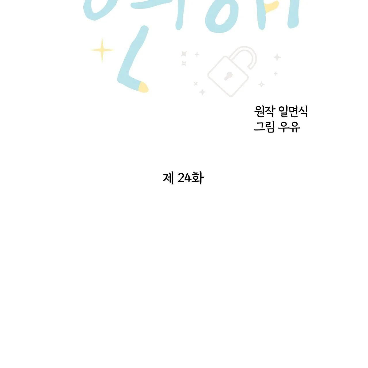 (END) Tình Yêu Bí Mật Chapter 24 Trang 7