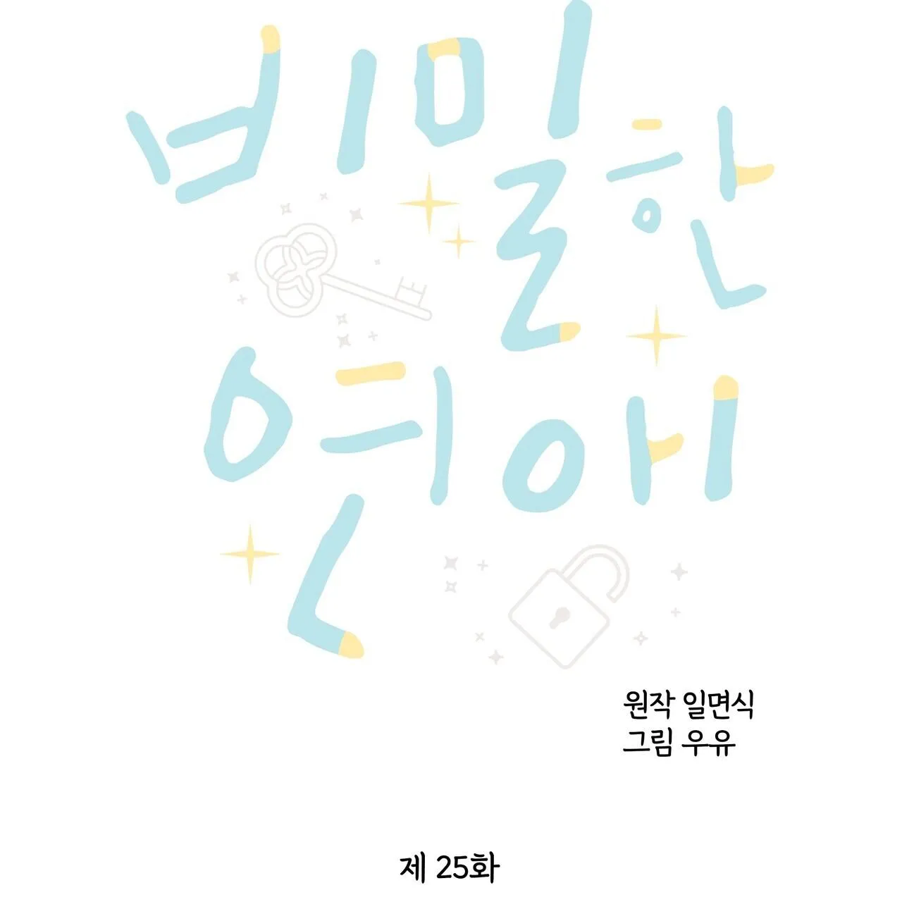 (END) Tình Yêu Bí Mật Chapter 25 Trang 41