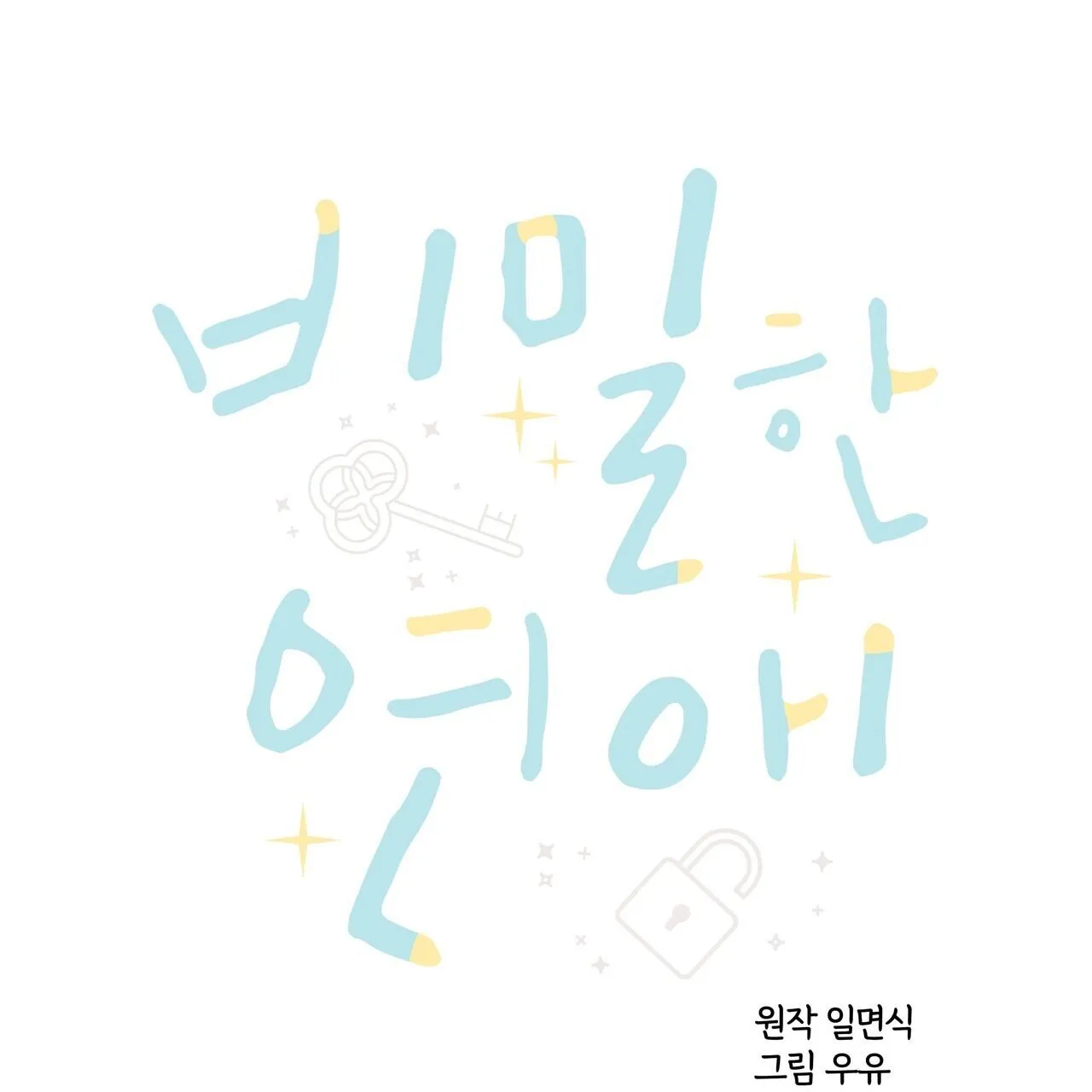 (END) Tình Yêu Bí Mật Chapter 26 Trang 9