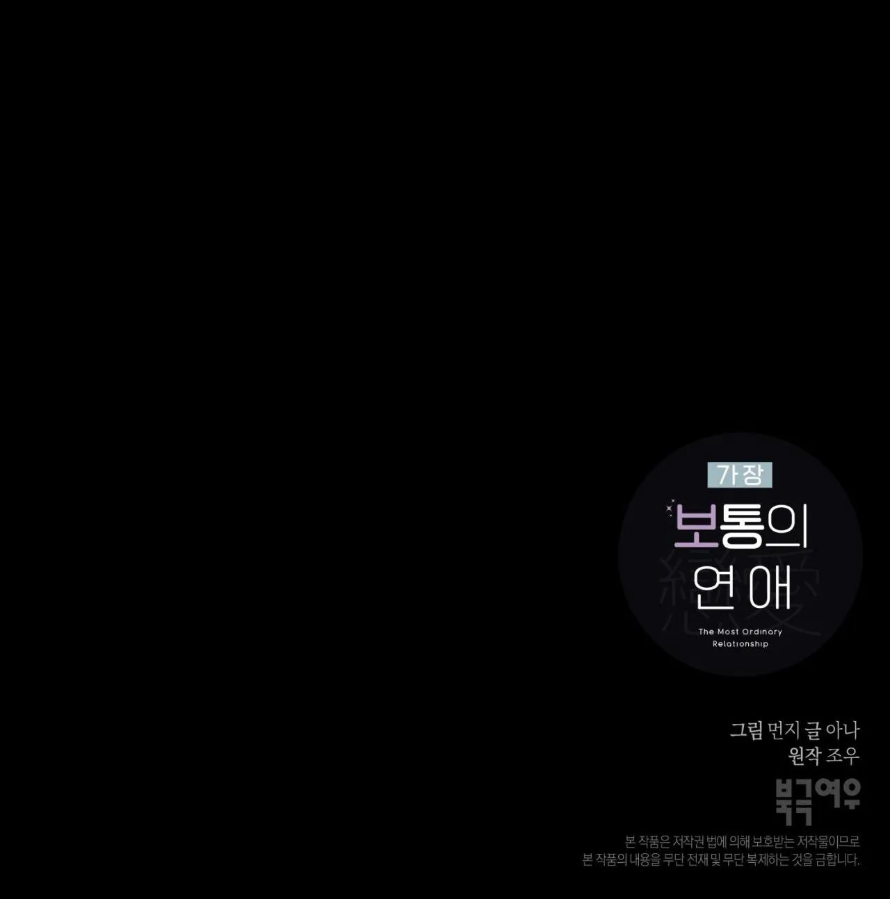 TÌNH YÊU BÌNH DỊ NHẤT Chapter 3 Trang 59