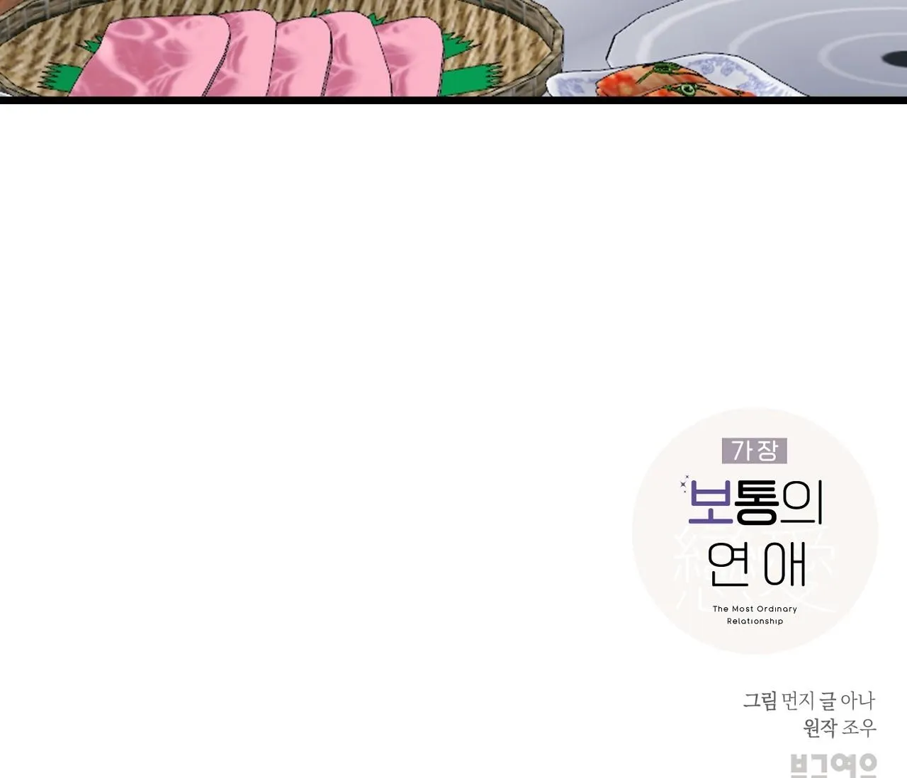 TÌNH YÊU BÌNH DỊ NHẤT Chapter 8 Trang 110