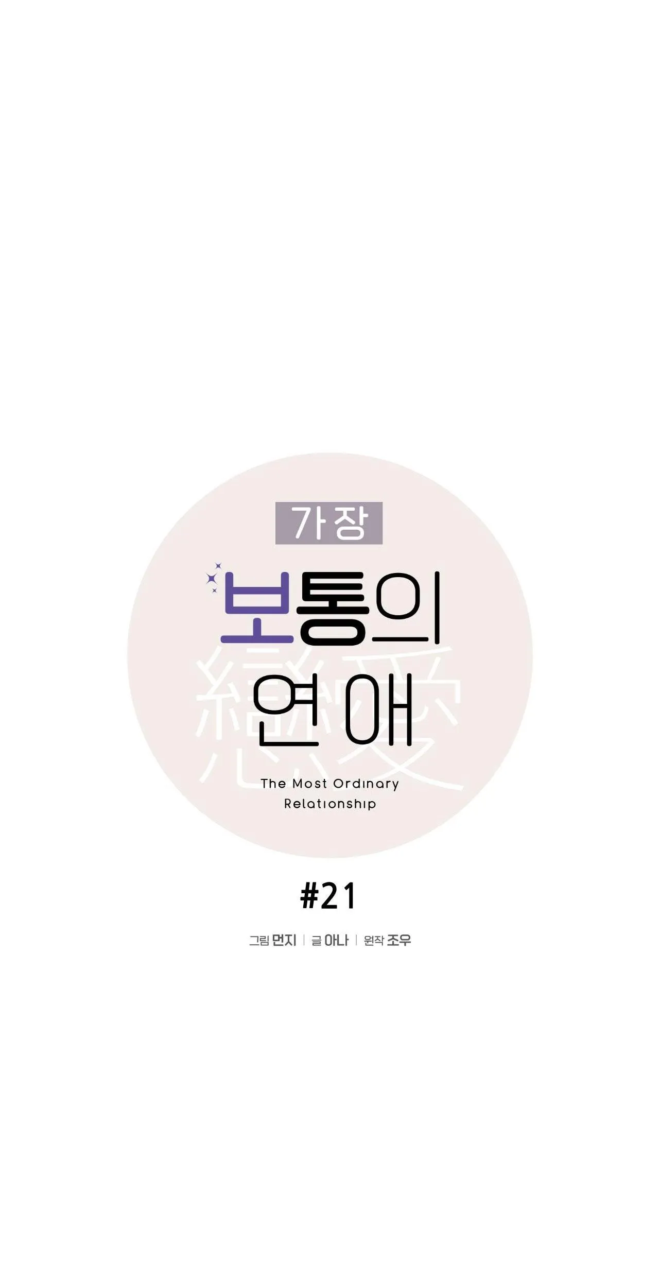 TÌNH YÊU BÌNH DỊ NHẤT Chapter 21 Trang 10