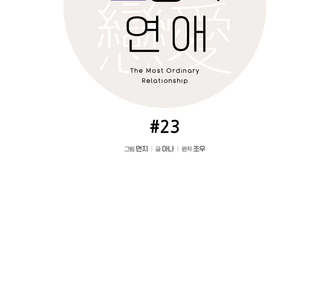 TÌNH YÊU BÌNH DỊ NHẤT Chapter 23 Trang 27