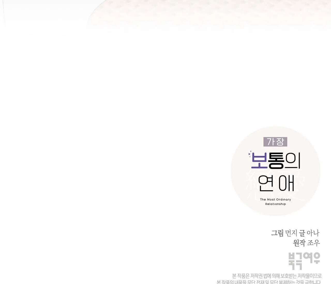 TÌNH YÊU BÌNH DỊ NHẤT Chapter 23 Trang 88