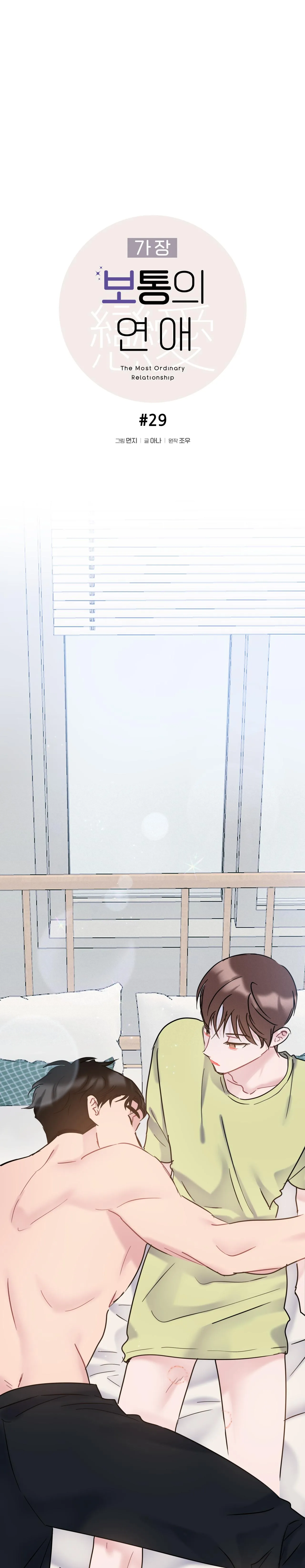 TÌNH YÊU BÌNH DỊ NHẤT Chapter 29 Trang 6