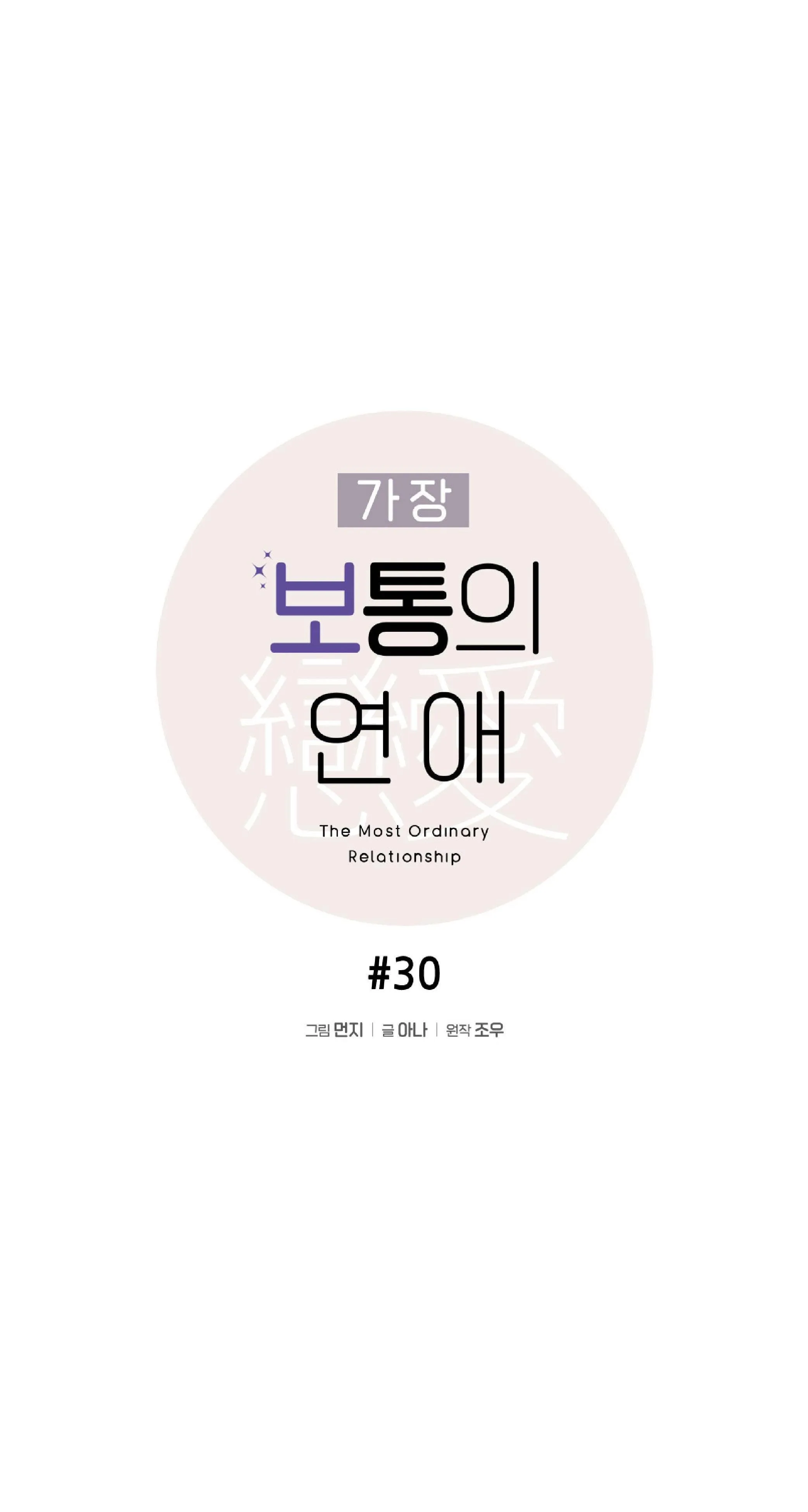 TÌNH YÊU BÌNH DỊ NHẤT Chapter 30 Trang 8