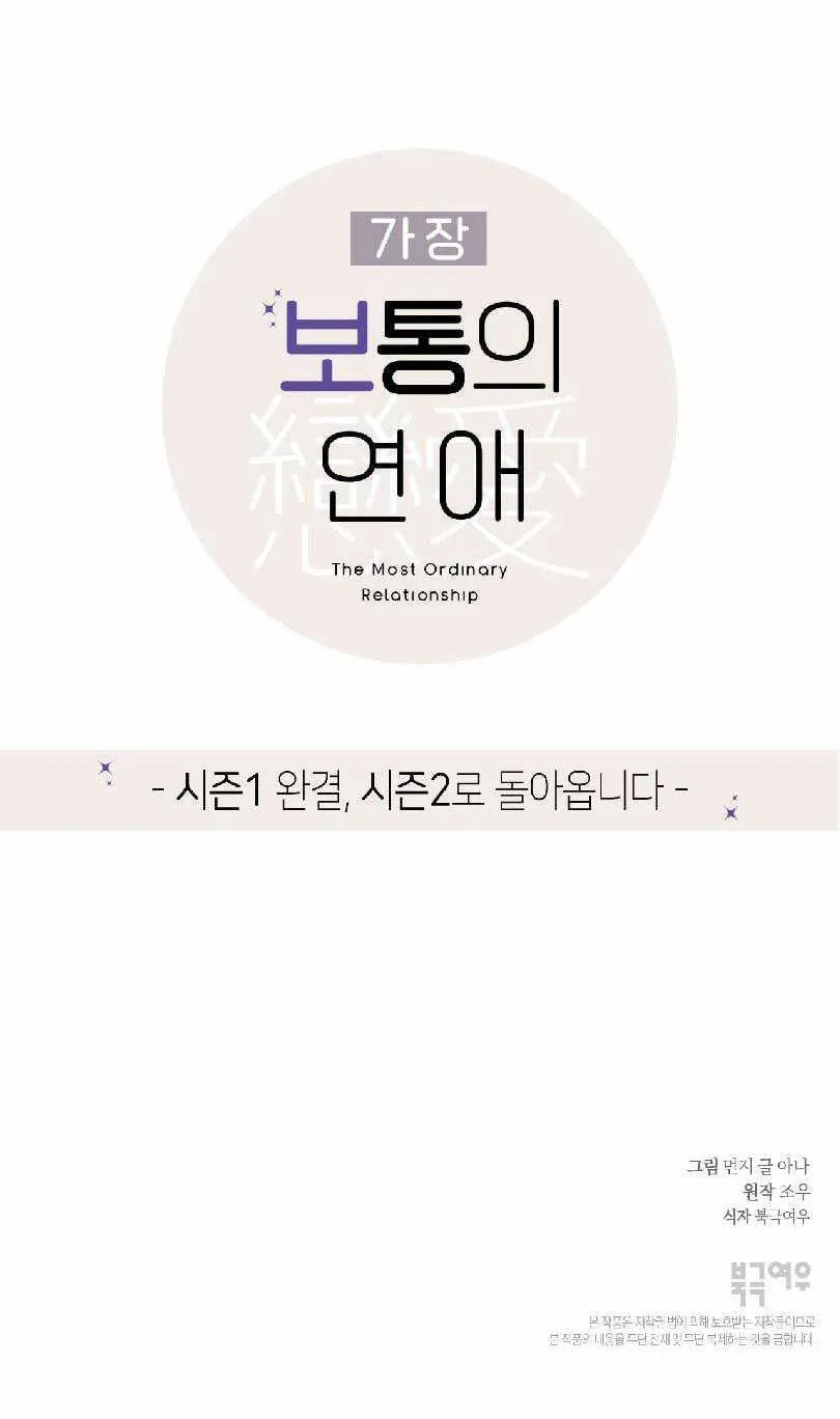 TÌNH YÊU BÌNH DỊ NHẤT Chapter 31 Trang 64