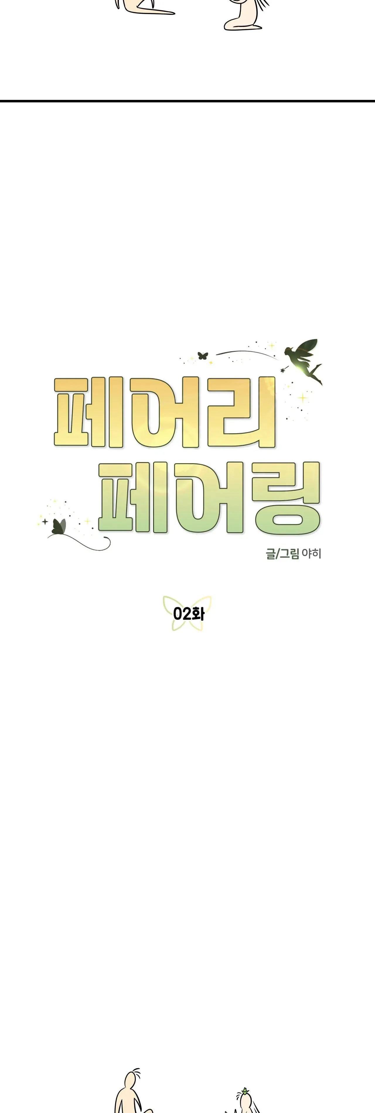 TÌNH YÊU CỔ TÍCH Chapter 2 Trang 11