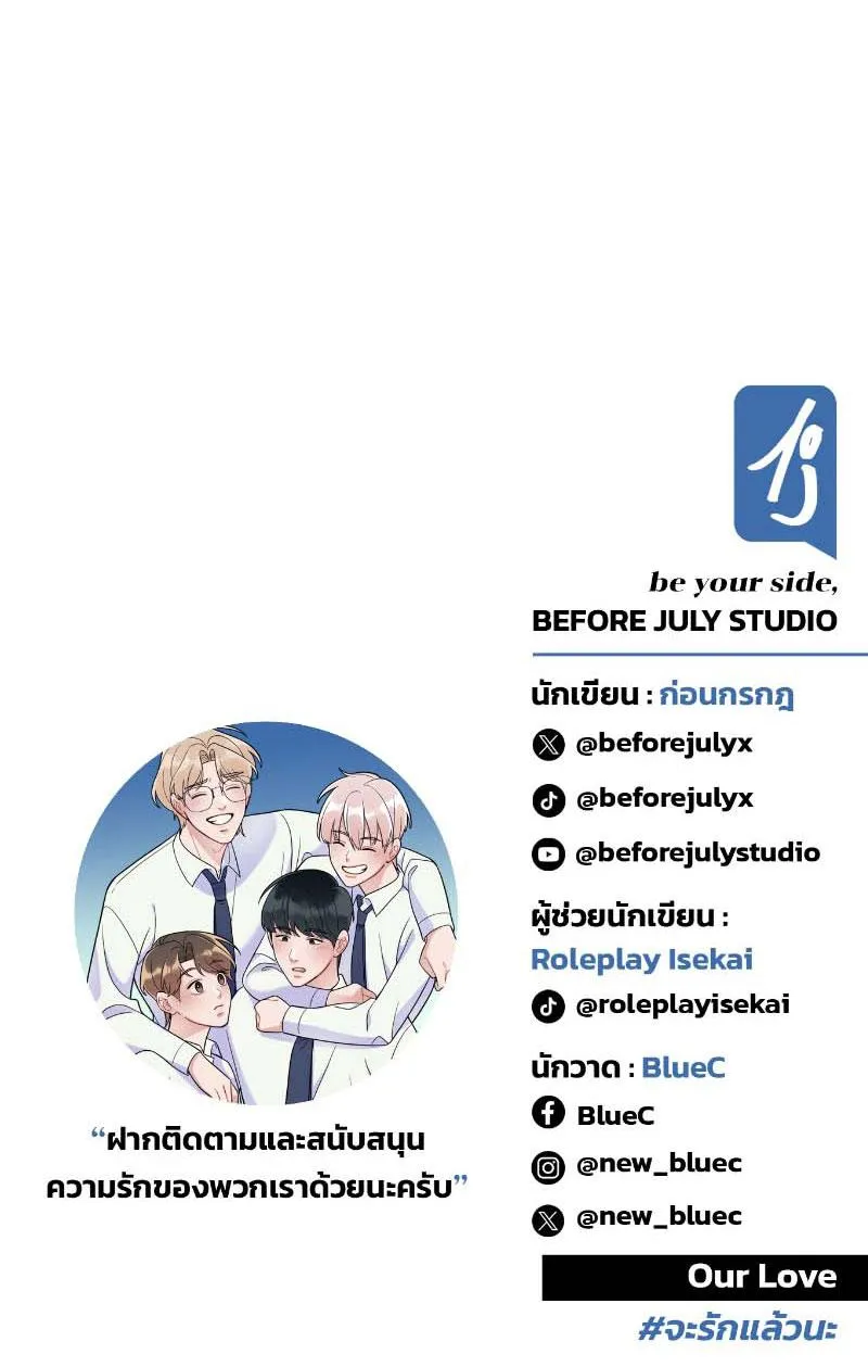 Tình yêu của chúng ta sắp thành hình rồi Chapter 14 Trang 83