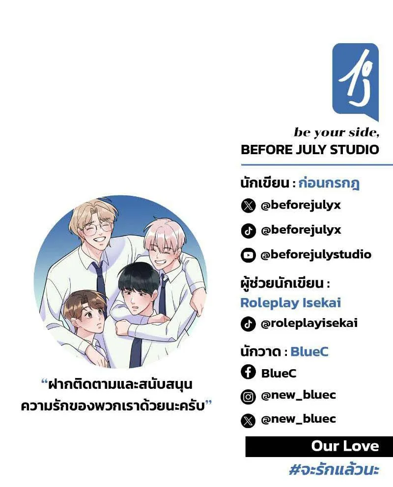 Tình yêu của chúng ta sắp thành hình rồi Chapter 15 Trang 78