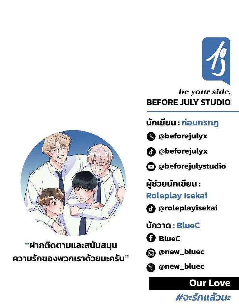 Tình yêu của chúng ta sắp thành hình rồi Chapter 16 Trang 66