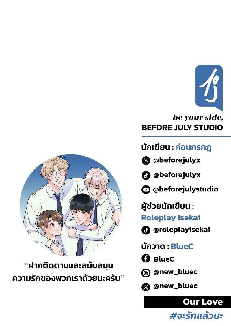 Tình yêu của chúng ta sắp thành hình rồi Chapter 17 Trang 93