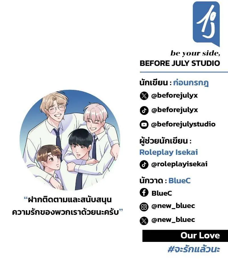 Tình yêu của chúng ta sắp thành hình rồi Chapter 26 Trang 50