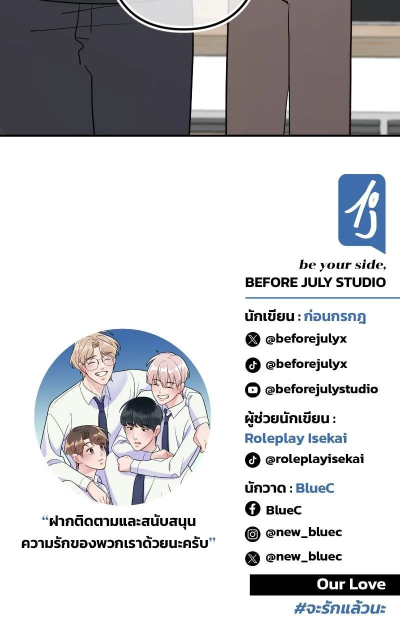 Tình yêu của chúng ta sắp thành hình rồi Chapter 29 Trang 60