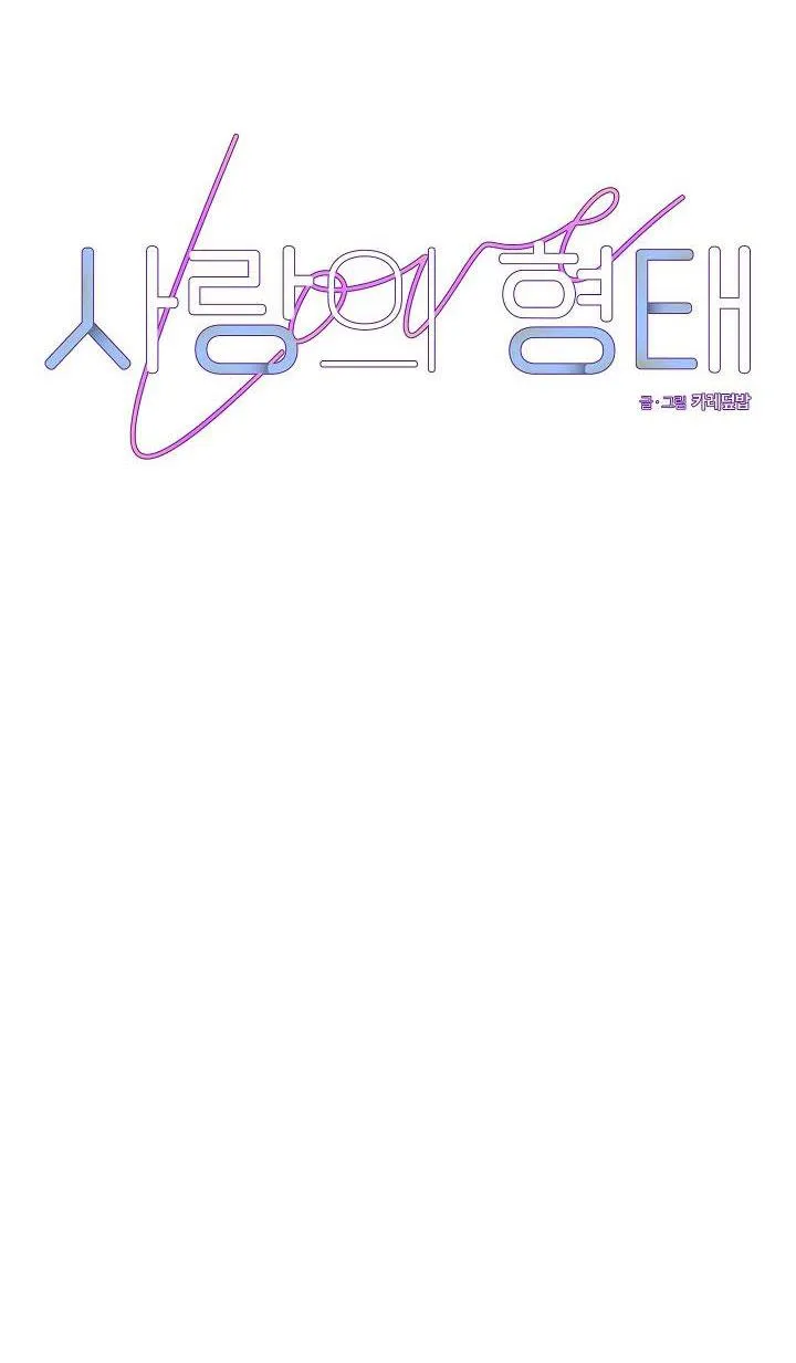 Tình yêu của Hyung Tae Chapter 2 Trang 21