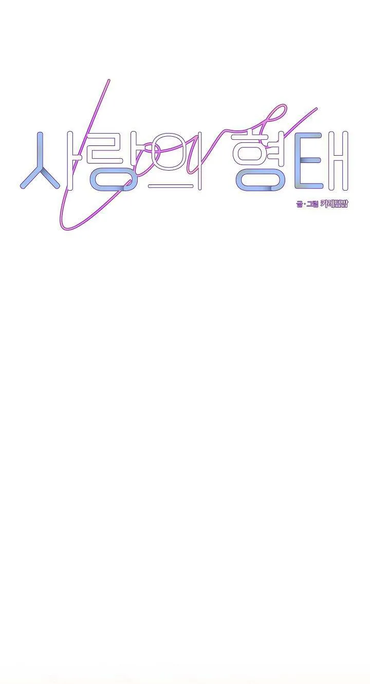 Tình yêu của Hyung Tae Chapter 10 Trang 11