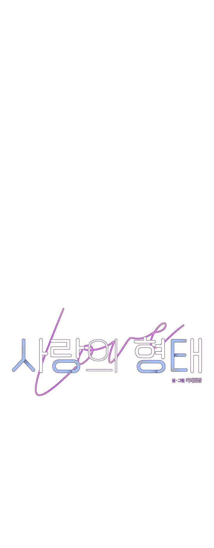 Tình yêu của Hyung Tae Chapter 1 Trang 25