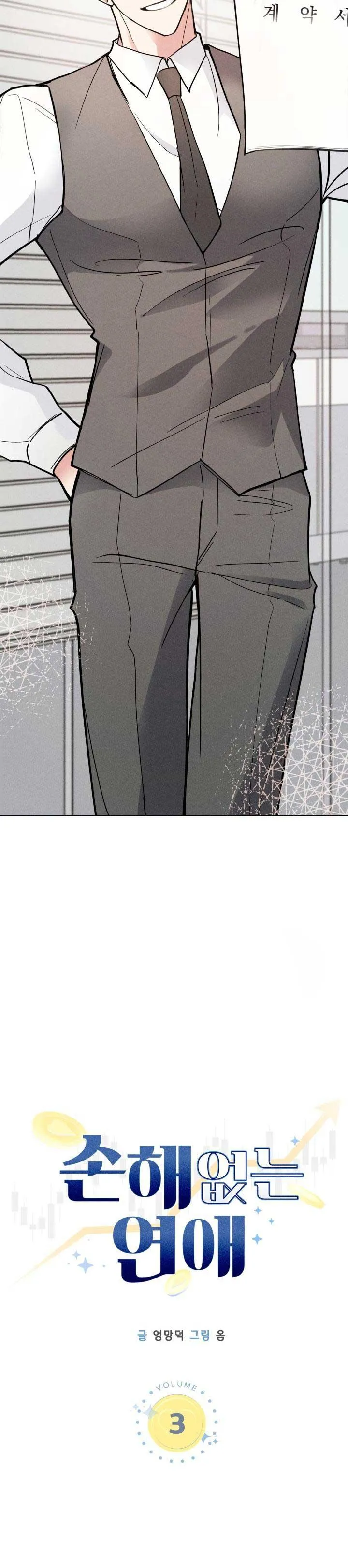 TÌNH YÊU KHÔNG TỔN THẤT Chapter 3 Trang 11