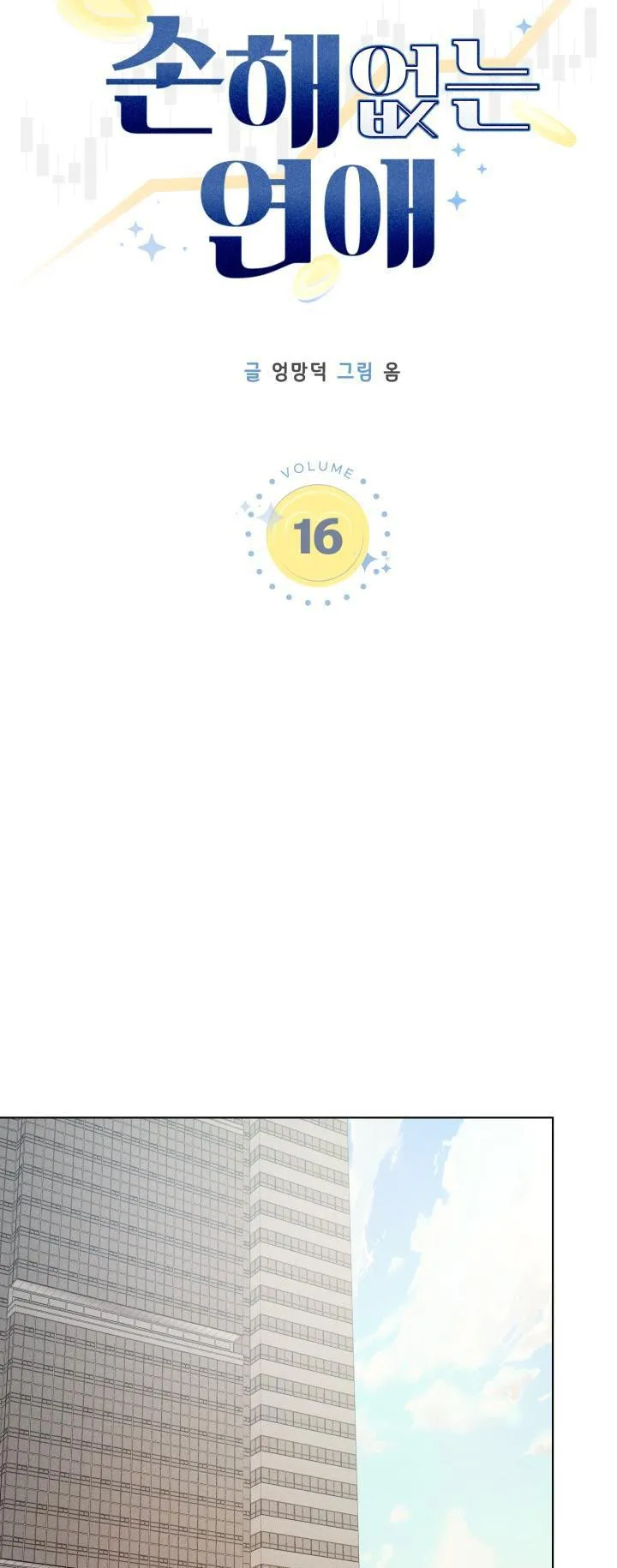 TÌNH YÊU KHÔNG TỔN THẤT Chapter 16 Trang 11