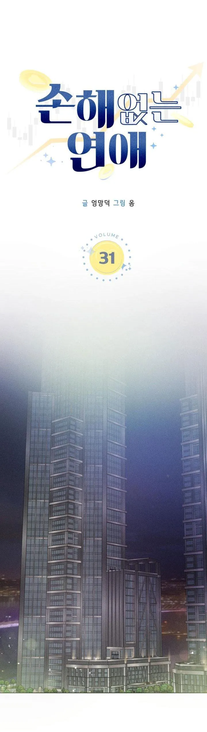 TÌNH YÊU KHÔNG TỔN THẤT Chapter 31 Trang 18