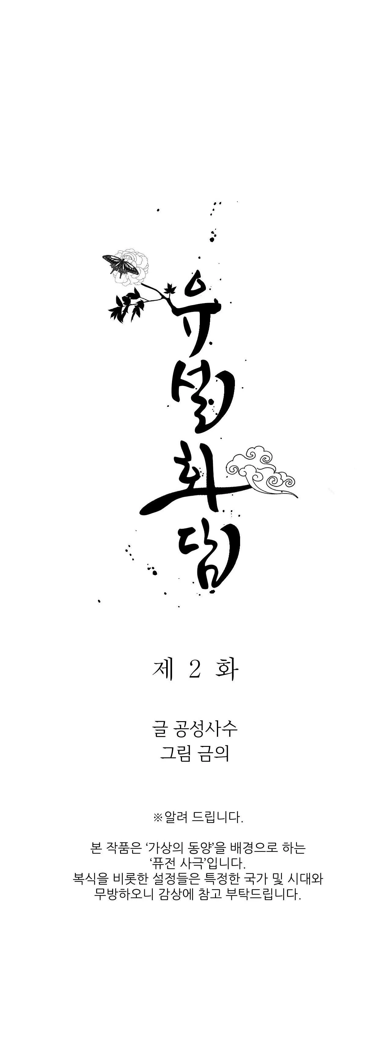 TÌNH YÊU LẠC LỐI Chapter 2 Trang 6