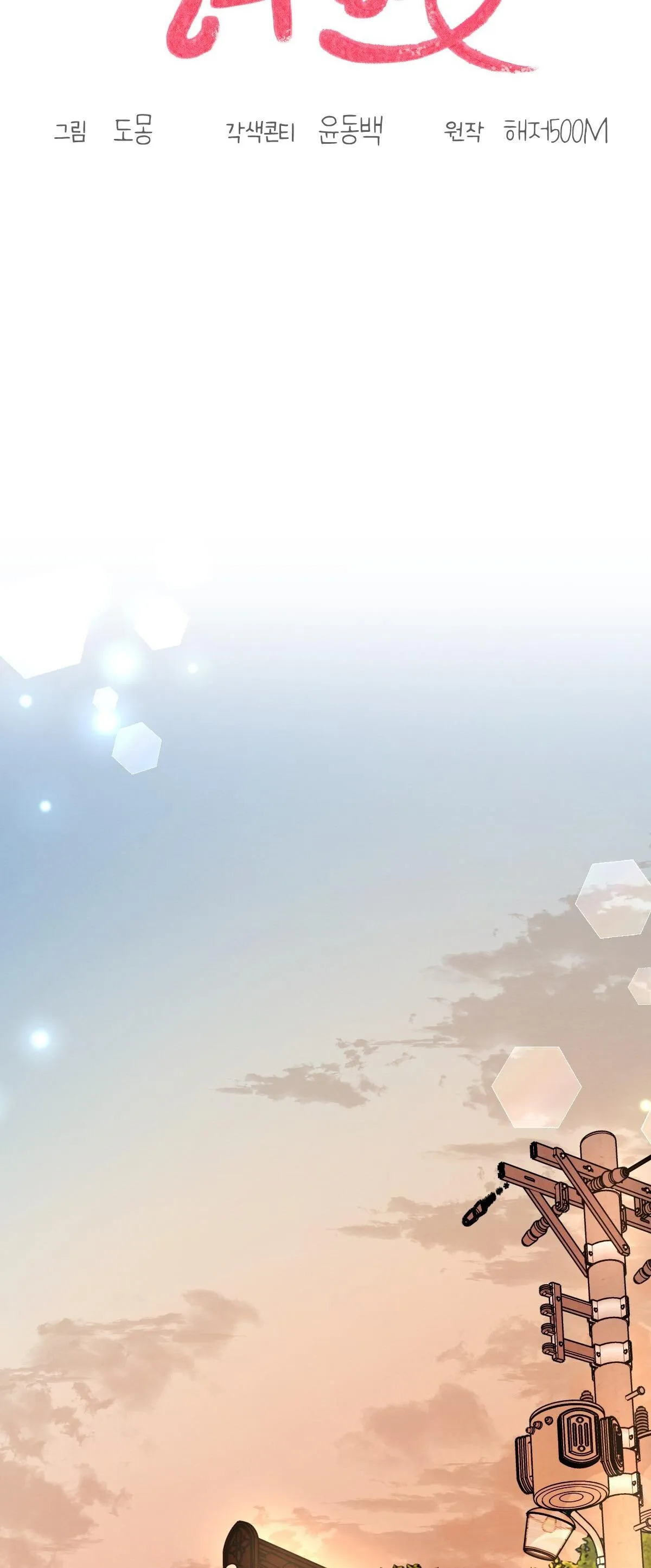 TÌNH YÊU MẬN NGỌT NGOẠI TRUYỆN Chapter 3 Trang 33