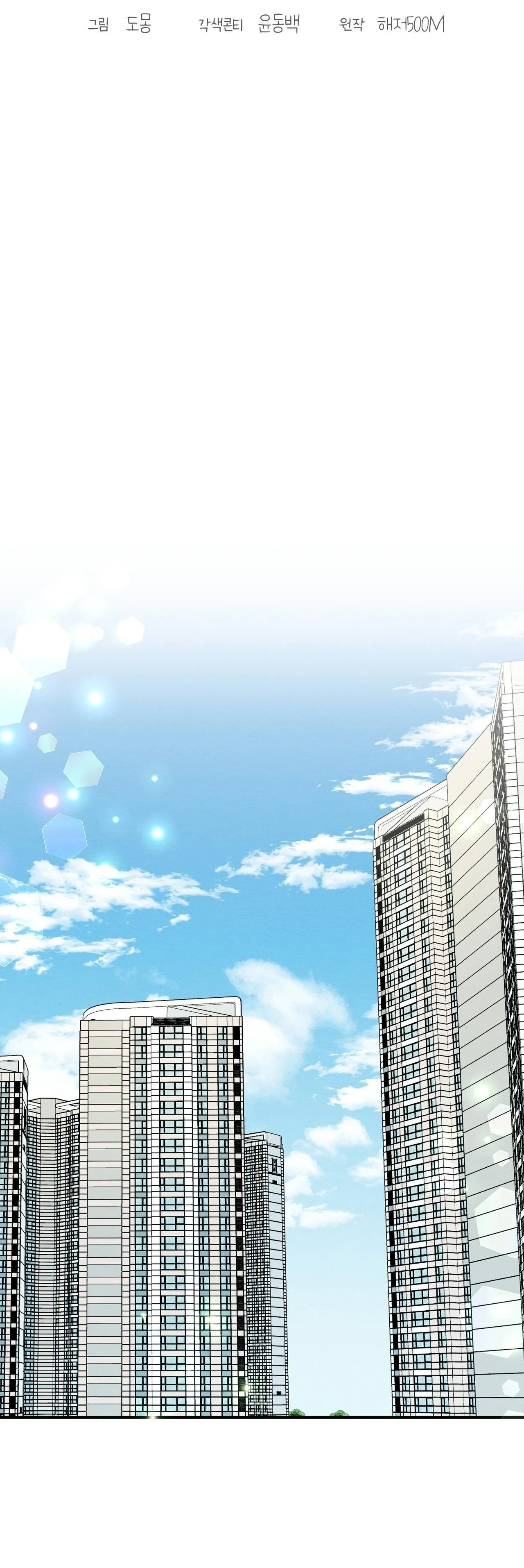 TÌNH YÊU MẬN NGỌT NGOẠI TRUYỆN Chapter 4 Trang 16