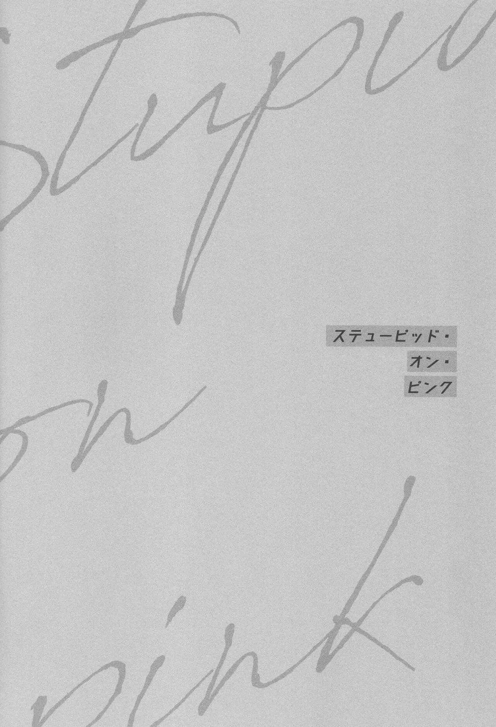 Tình yêu màu hồng ngu ngốc Chapter 1 Trang 3