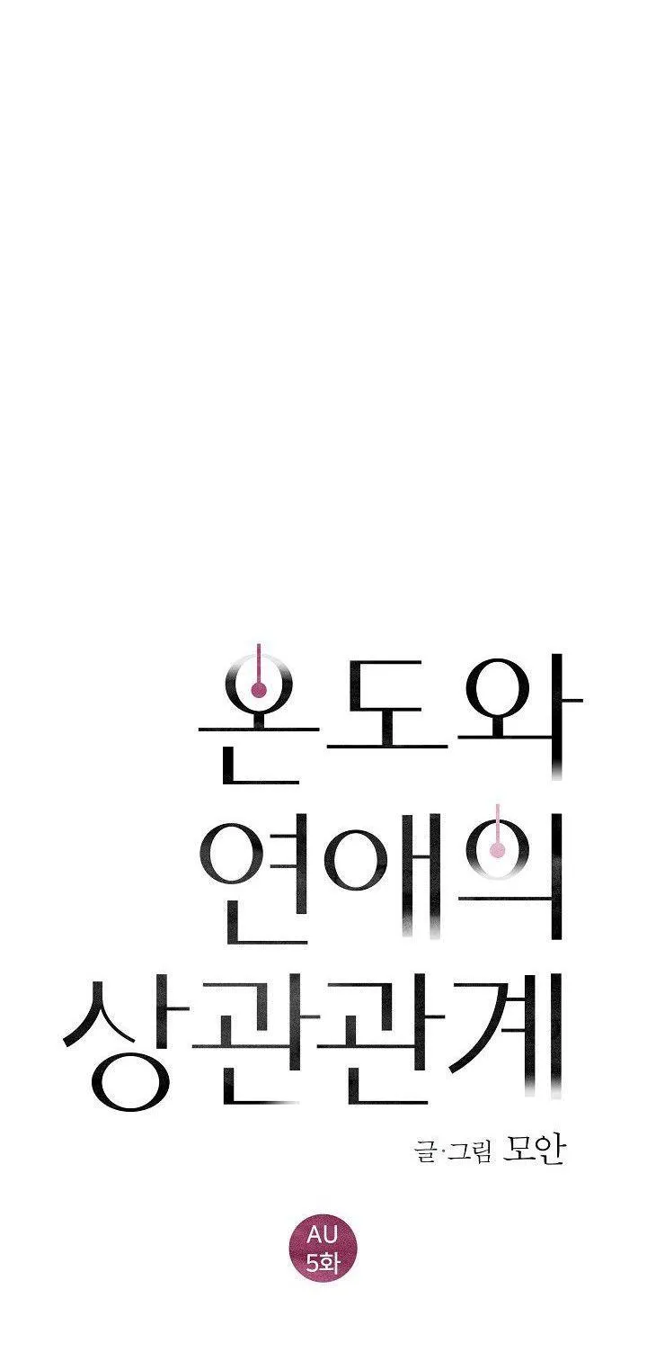 Tình Yêu Nồng Cháy Chapter 52 Trang 12