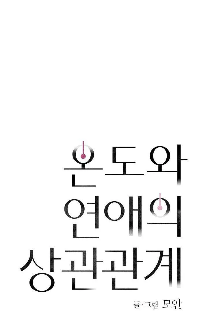 Tình Yêu Nồng Cháy Chapter 60 Trang 10