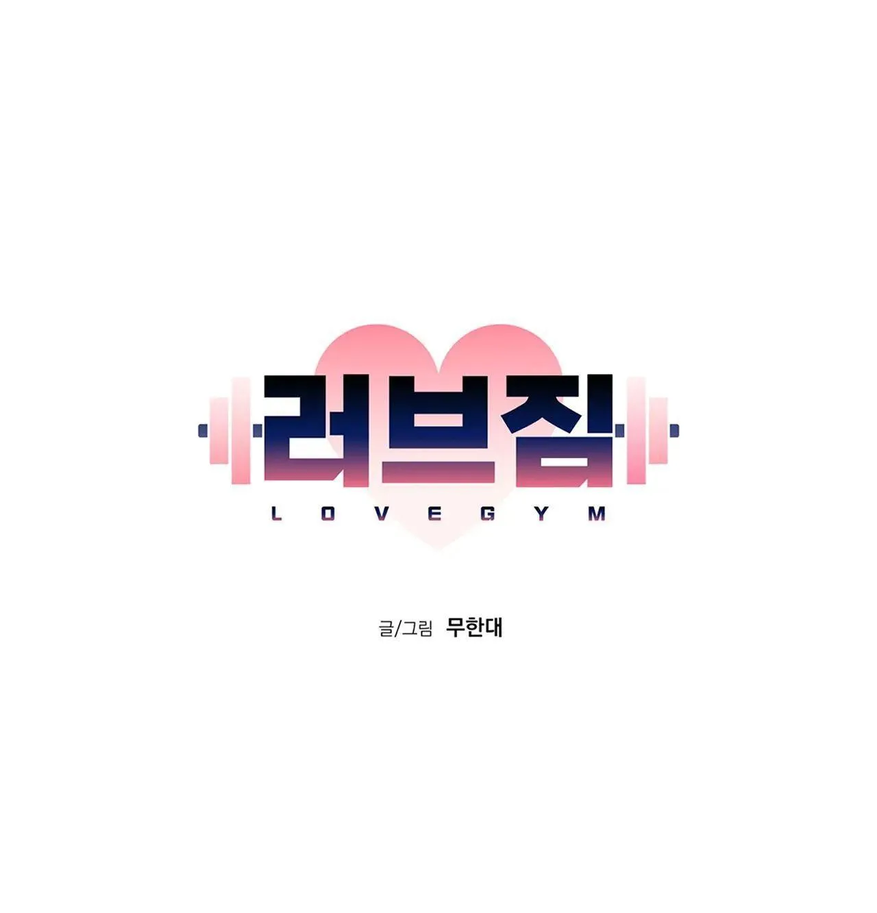 Tình Yêu Ở Phòng Gym Chapter 5 Trang 23