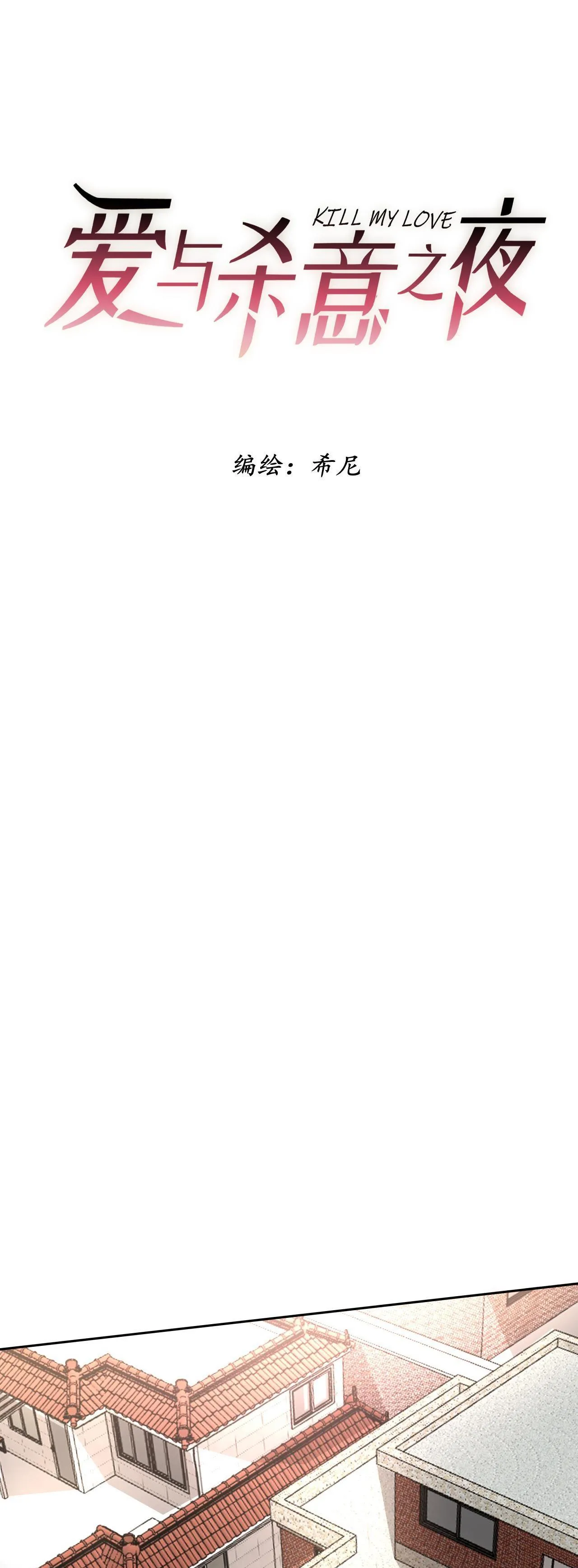 TÌNH YÊU VÀ SỰ CHẾT CHÓC Chapter 4 Trang 15