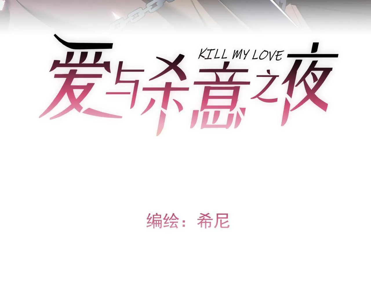 TÌNH YÊU VÀ SỰ CHẾT CHÓC Chapter 1 Trang 3