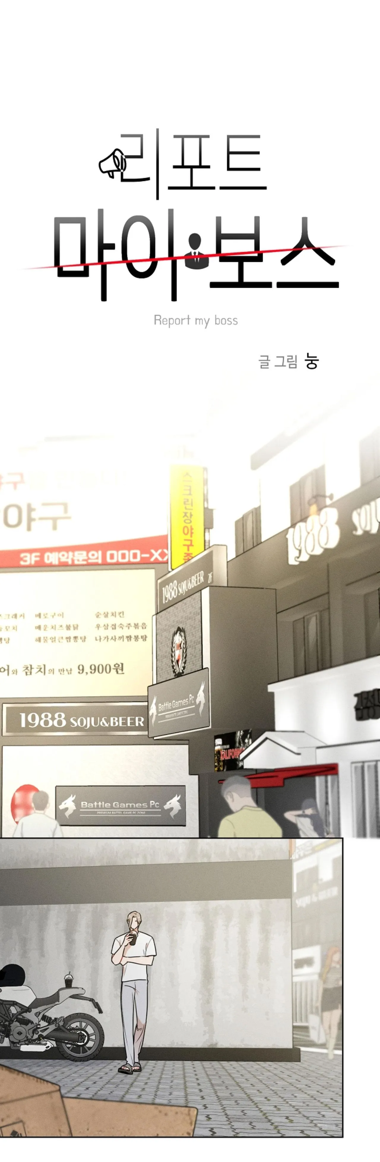 Tố Cáo Sếp Tôi Chapter 38 Trang 25