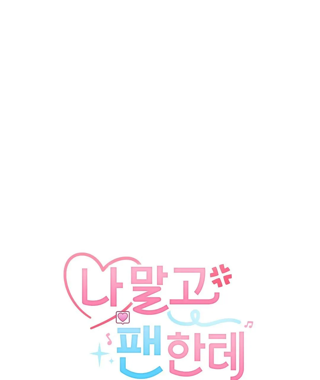 To The Fans, Not To Me Chapter 4 Trang 14