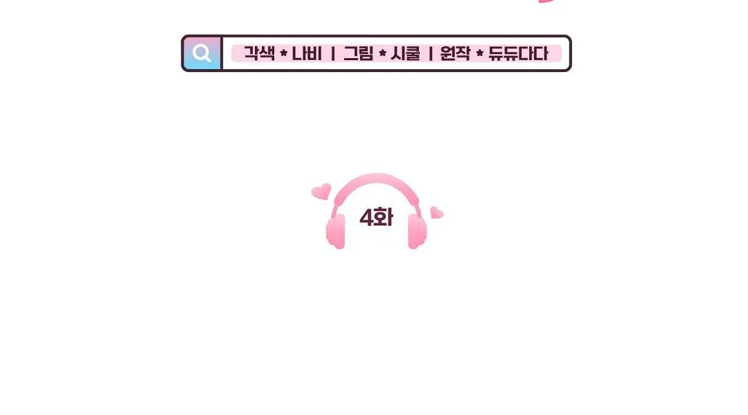 To The Fans, Not To Me Chapter 4 Trang 15