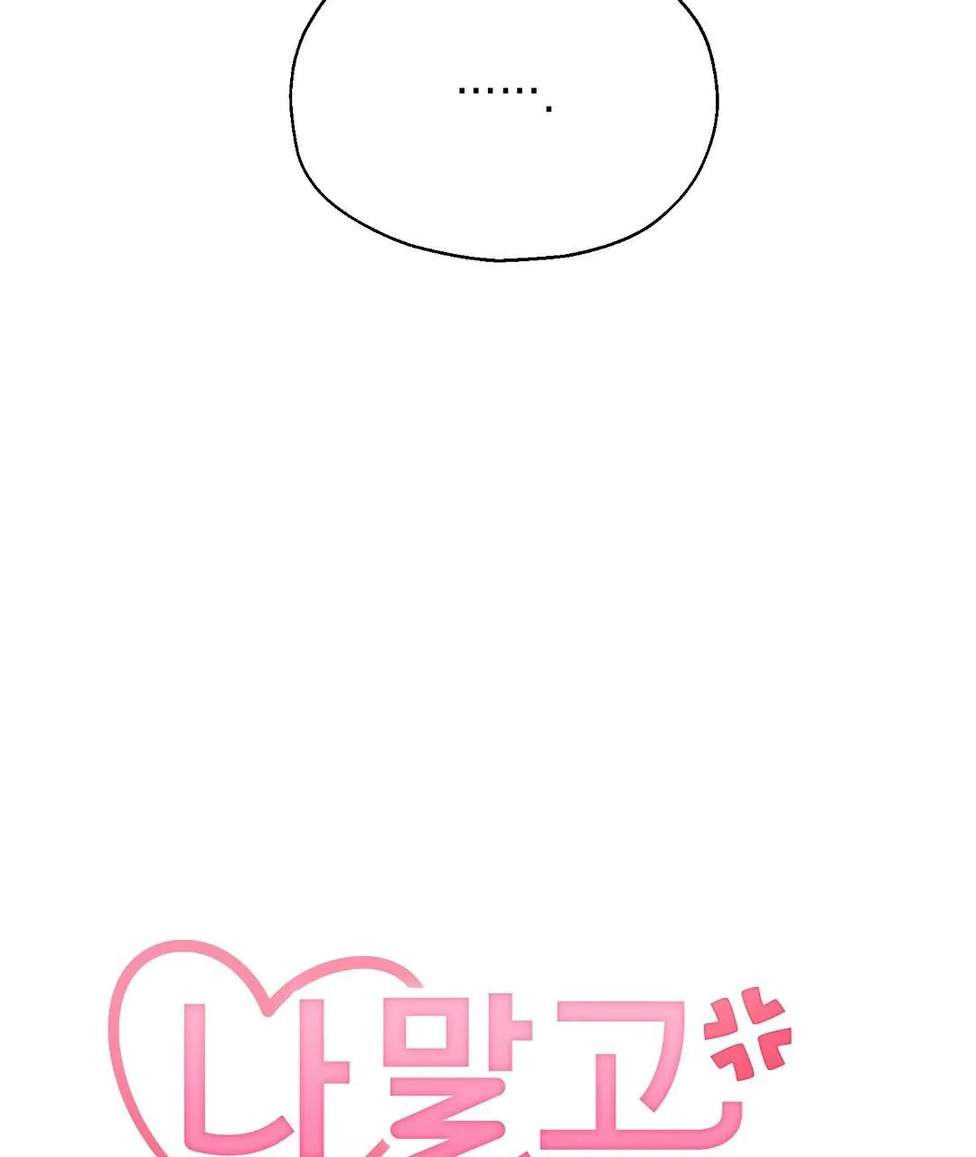 To The Fans, Not To Me Chapter 7 Trang 7